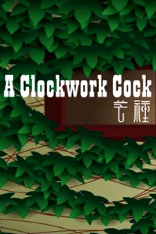 A Clockwork Cock (2009) movie poster