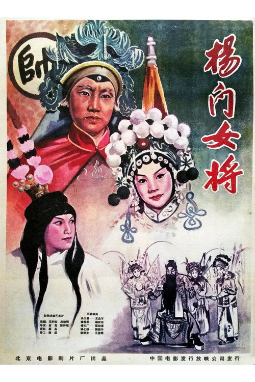 Yang Female Warriors (1960) movie poster