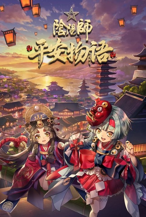Onmyouji: Heian Monogatari (2018) TV show poster