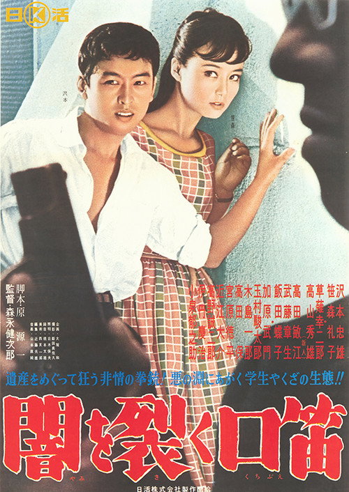Yami wo saku kuchibue (1960) movie poster