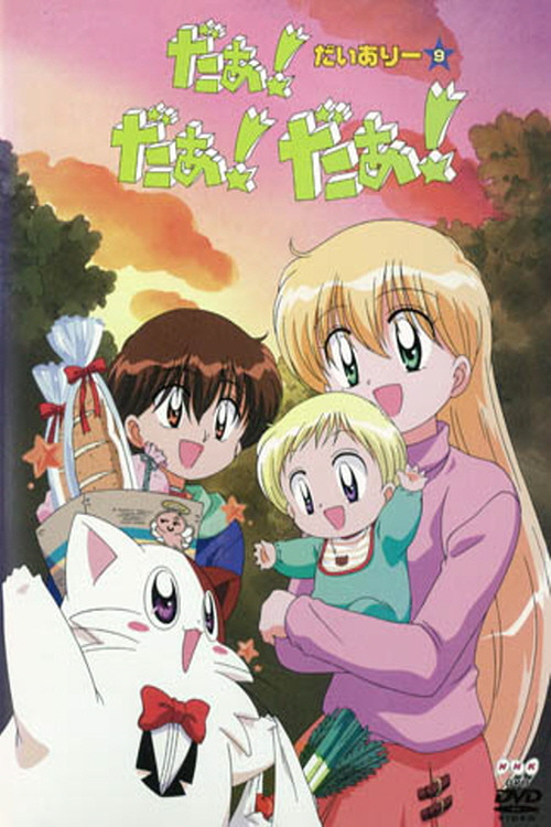 Daa! Daa! Daa! UFO Baby (2000) TV show poster