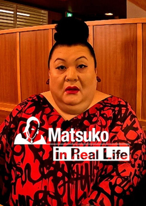 Matsuko in Real Life (2025) movie poster