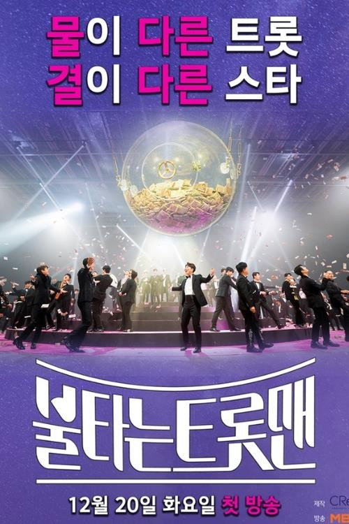 Fire Trot (2022) TV show poster