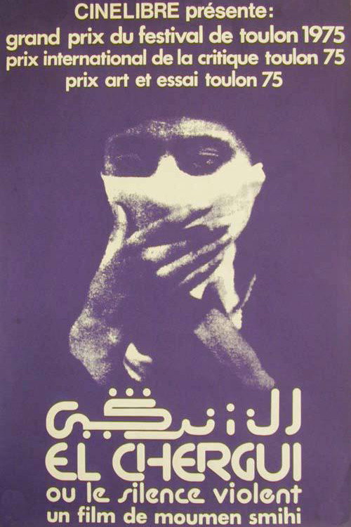 The East Wind (1975) movie poster