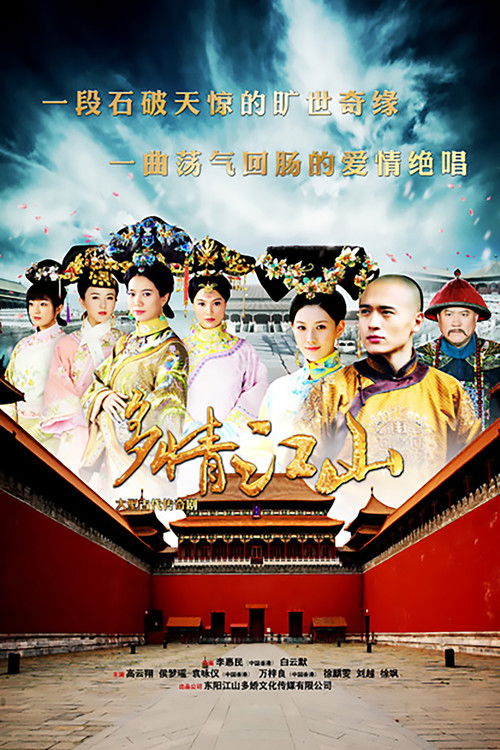 Royal Romance (2015) TV show poster