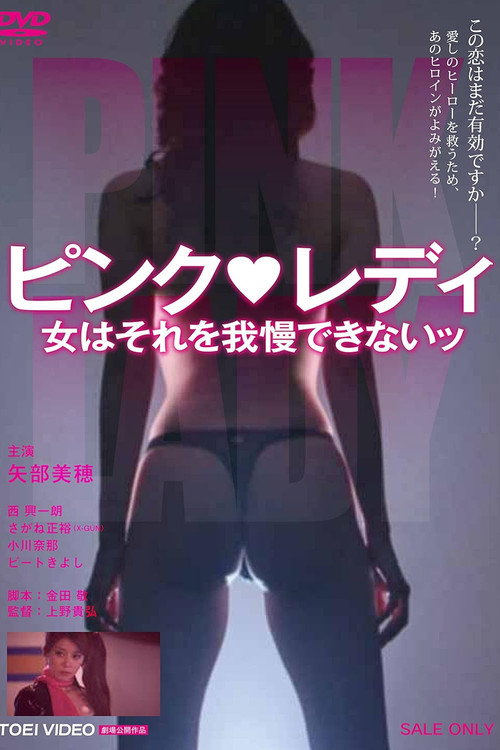 Pink Lady: The Woman Who Can't Stand It (2012) movie poster