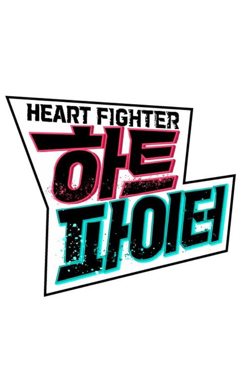 Heart Fighter (2021) TV show poster