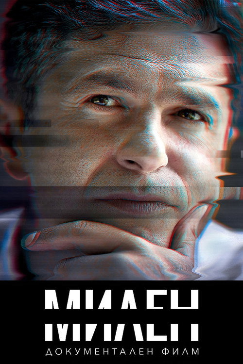 Milen (2025) movie poster