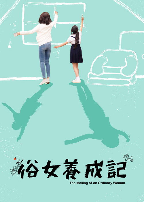 The Making of an Ordinary Woman (2019) TV show poster