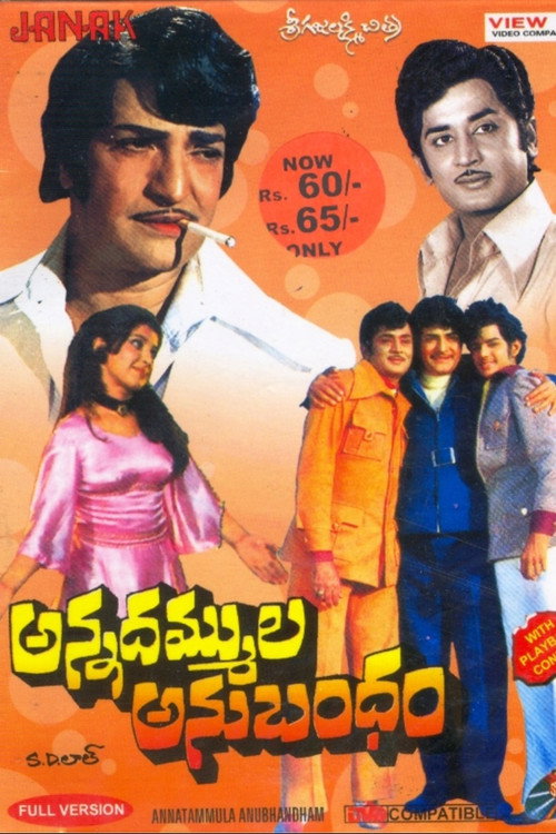 Annadammula Anubandham (1975) movie poster