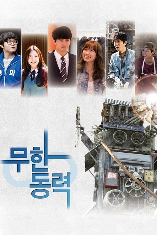 Infinite Power (2013) TV show poster