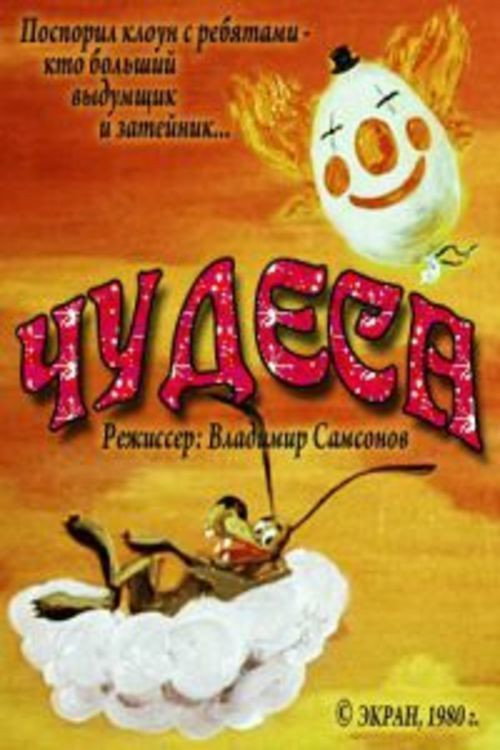 Wonders (1980) movie poster