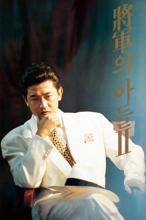 General's Son 2 (1991) movie poster
