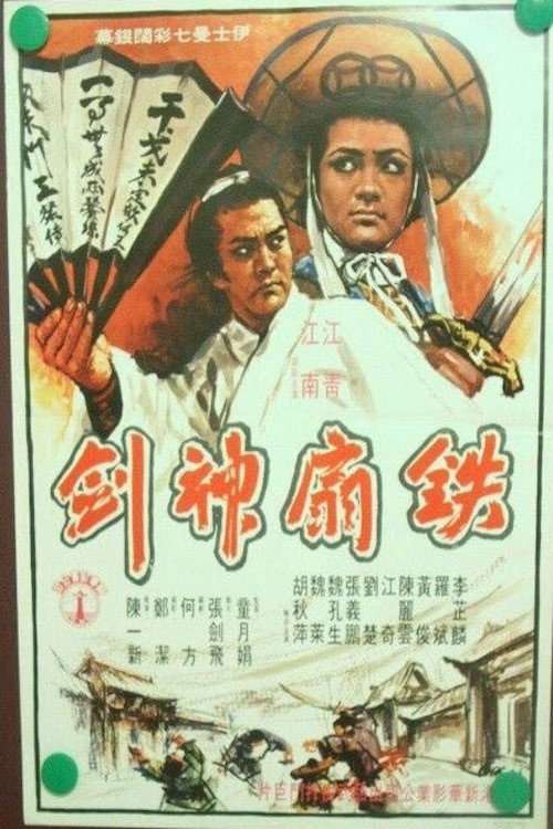 Iron Fan and Magic Sword (1971) movie poster
