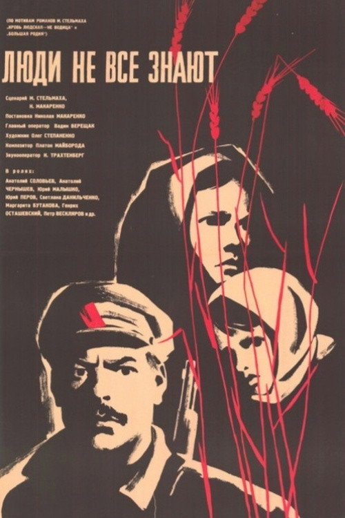 People Don’t Know Everything (1964) movie poster