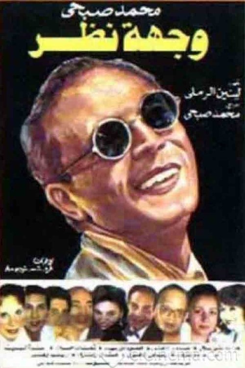 A Point Of View (1989) movie poster