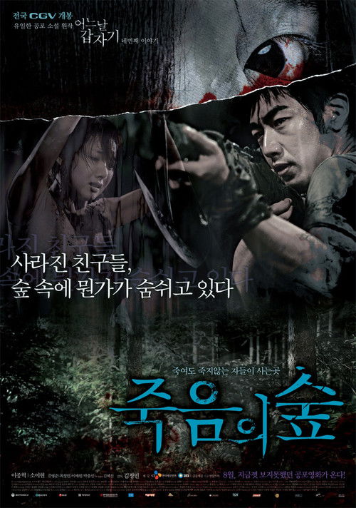 4 Horror Tales: Dark Forest (2006) movie poster