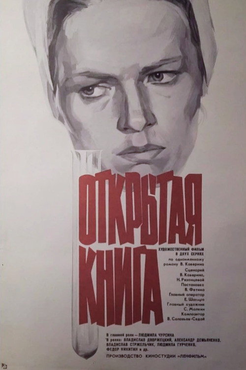 Open Book (1974) movie poster