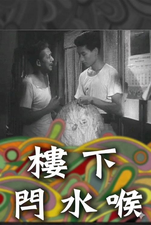 Save Your Water Supply (1954) movie poster