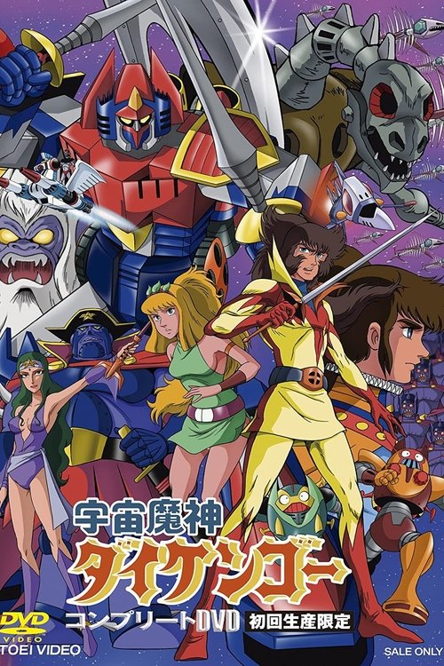 Daikengo the Guardian of Space (1978) TV show poster
