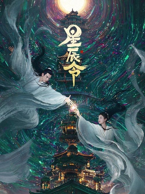 Calling from the Galaxy (2024) TV show poster