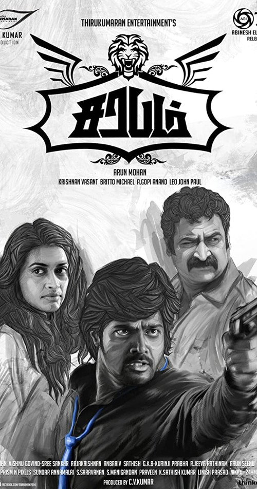 Sarabham (2014) movie poster