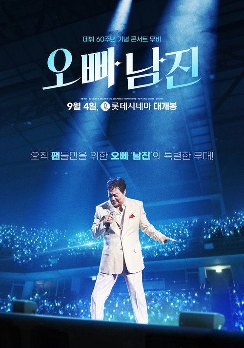 Oppa, Nam Jin (2024) movie poster