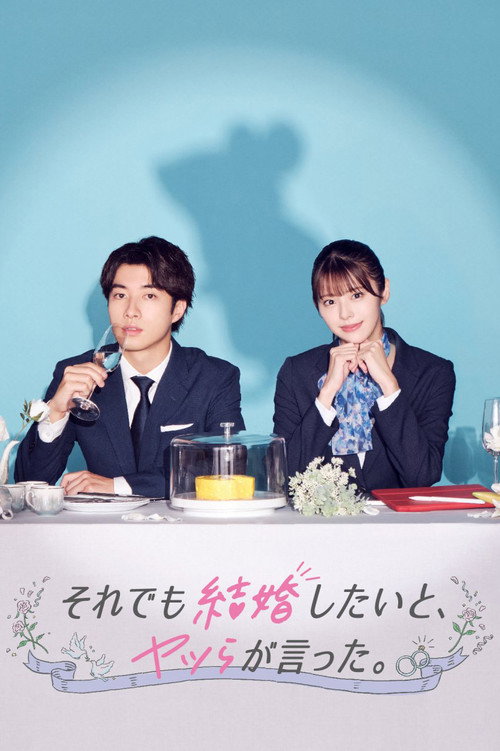 They Said They Still Want to Get Married (2023) TV show poster