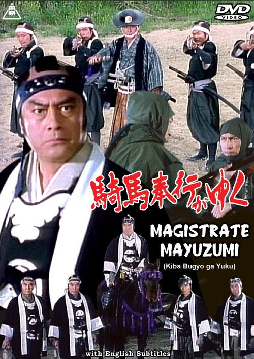 Magistrate Mayuzumi (1995) movie poster