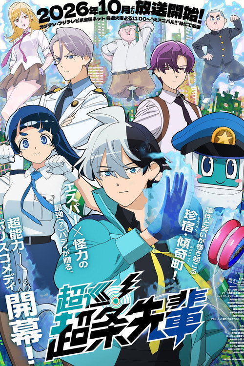 Super Psychic Policeman Chojo (2026) TV show poster