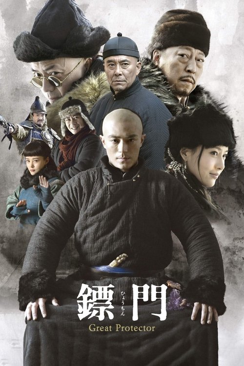 The Great Protector (2014) TV show poster