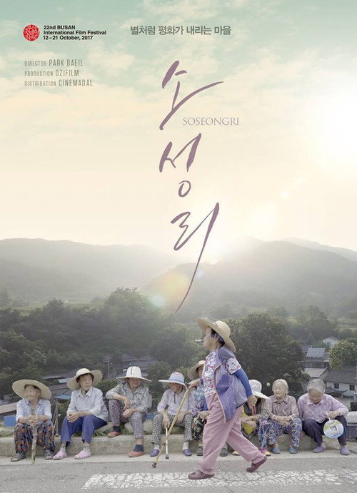 Soseongri (2018) movie poster