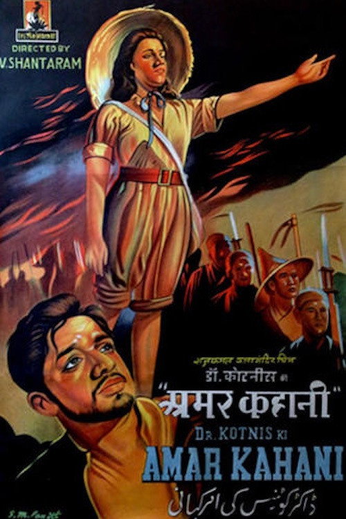 Dr. Kotnis Ki Amar Kahani (1946) movie poster