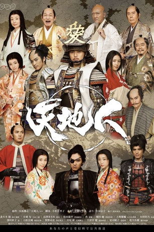 Heart of a Samurai (2009) TV show poster