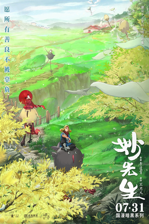 Mr. Miao (2020) movie poster