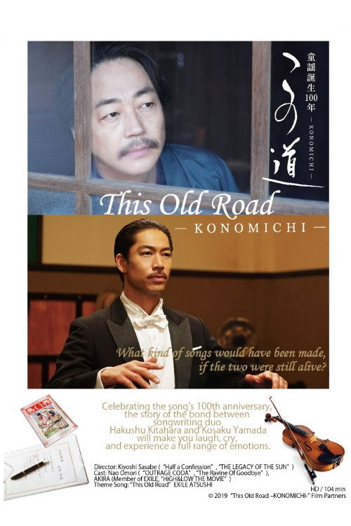 This Old Road -KONOMICHI- (2019) movie poster