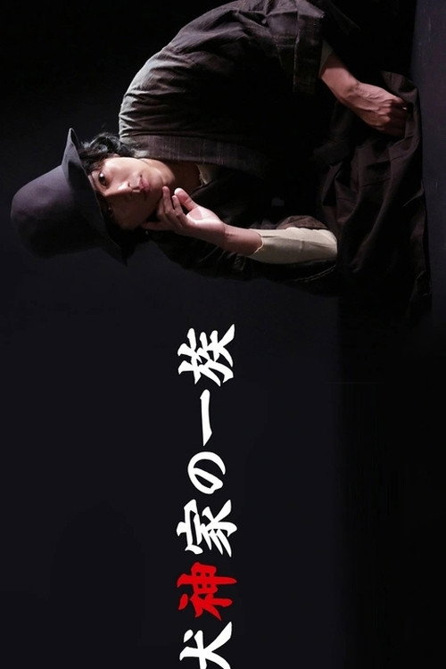 The Inugami Clan (2018) movie poster