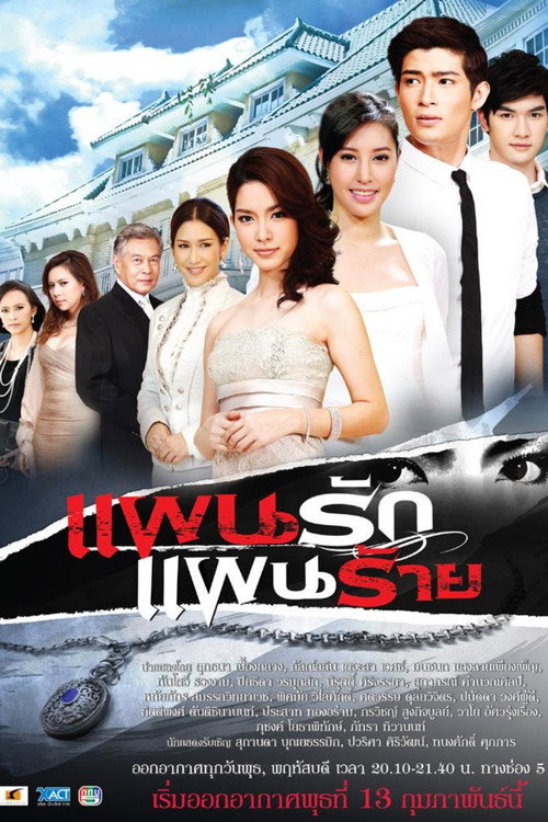 Love Plan, Evil Plan (2013) TV show poster