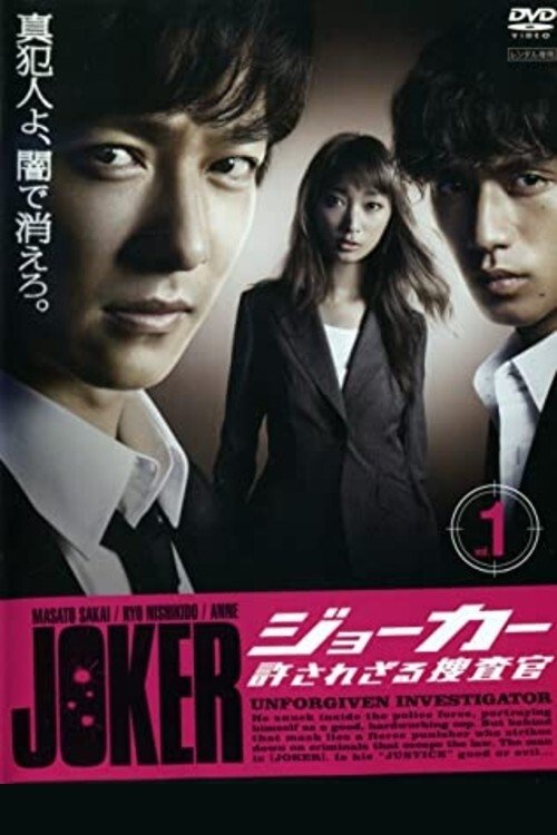 Joker: Unforgiven Investigator (2010) TV show poster