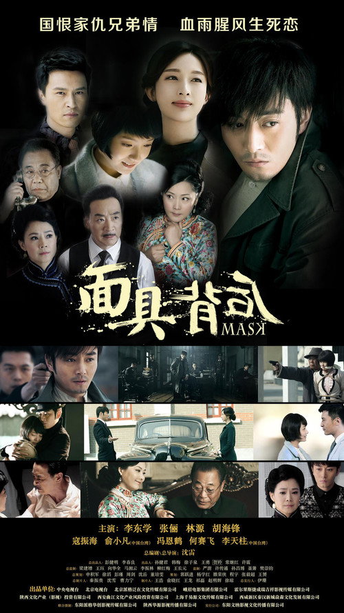 Mask (2019) TV show poster