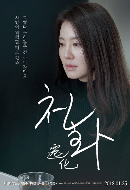 A Living Being (2018) movie poster