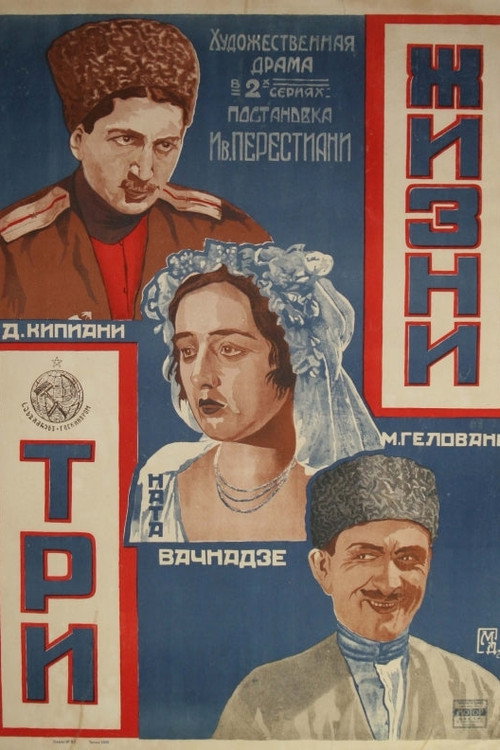 Three Lives (1924) movie poster