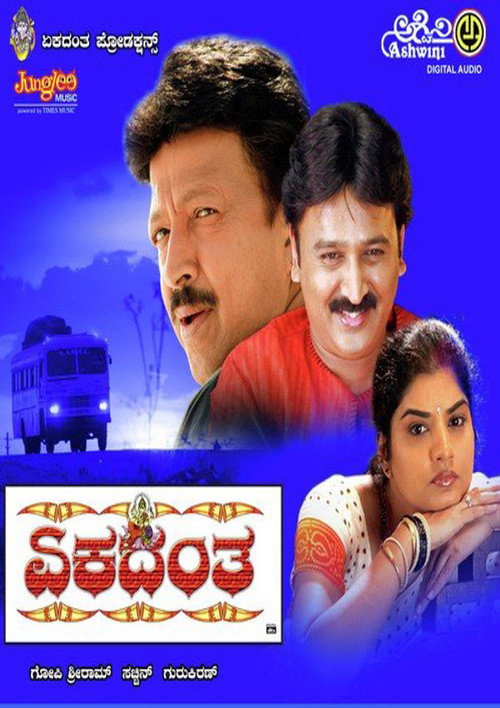 Ekadanta (2007) movie poster