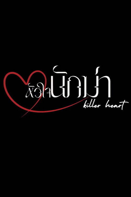 Killer Heart (2025) TV show poster