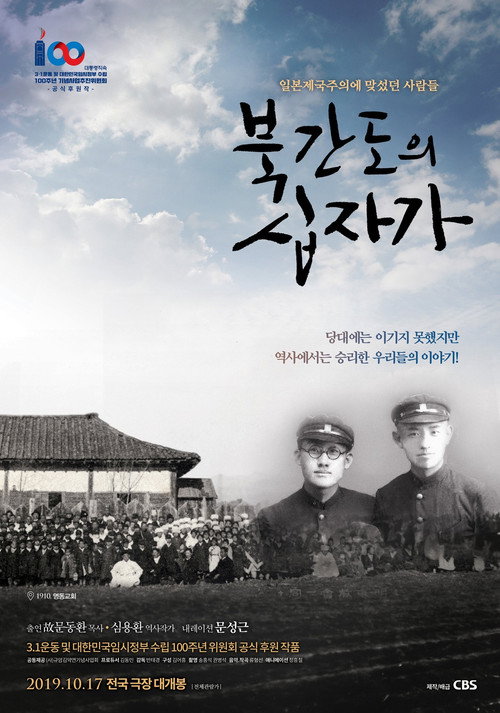 The Cross of North Gando (2019) movie poster