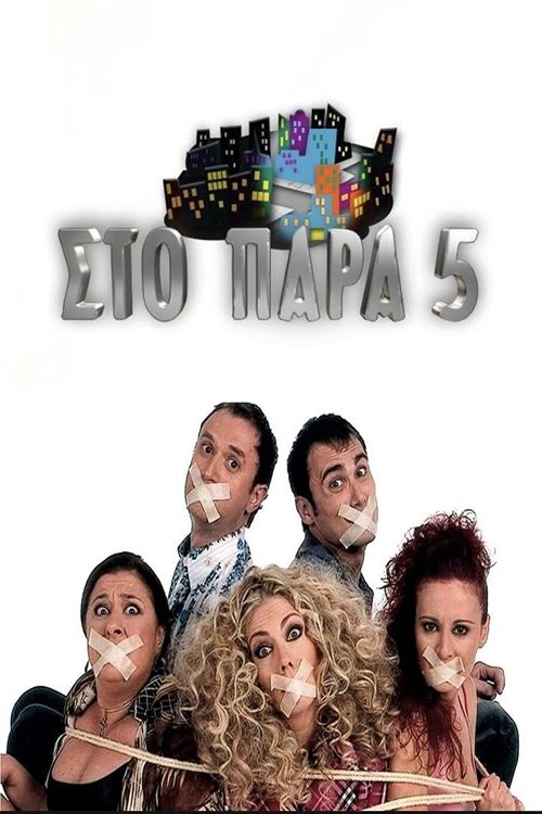 In the Nick of Time (2005) TV show poster