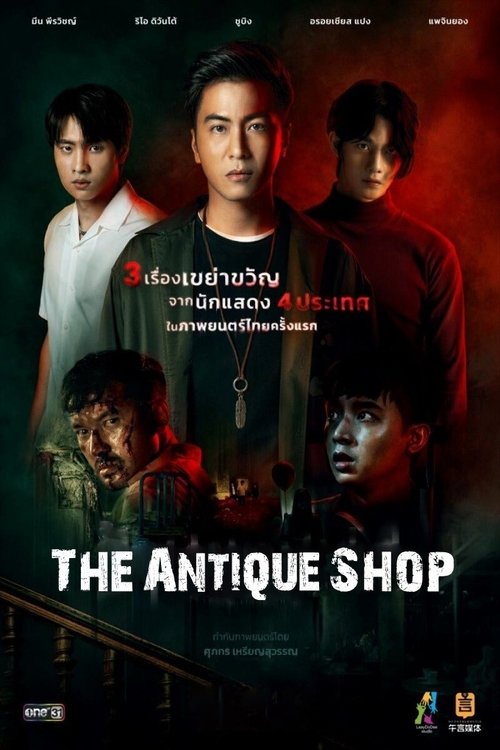 The Antique Shop (2022) movie poster