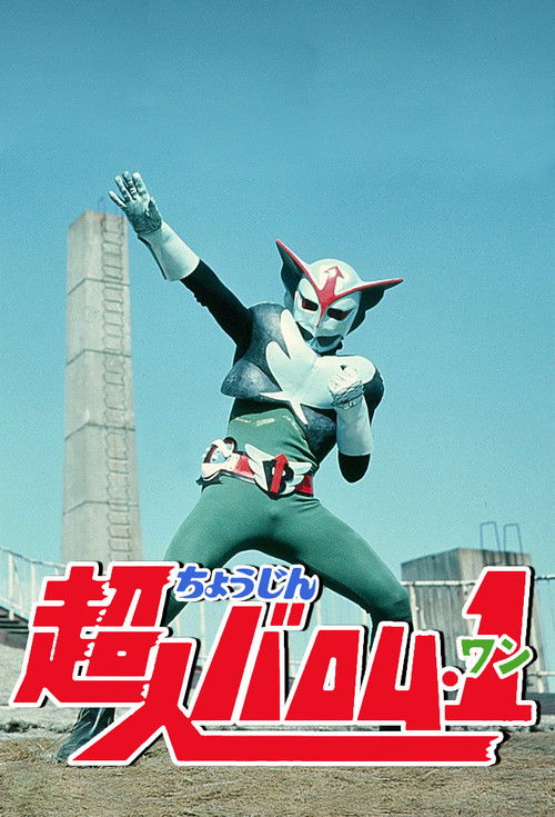 Choujin Barom-1 (1972) TV show poster