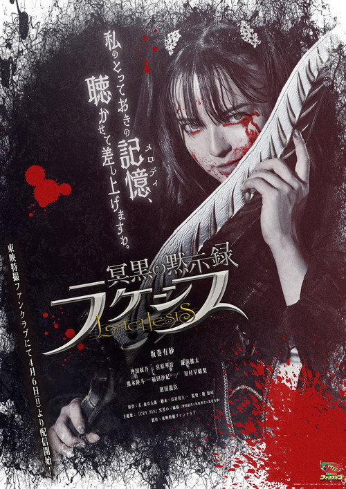 Abyssalis Revelation: Lachesis (2025) movie poster