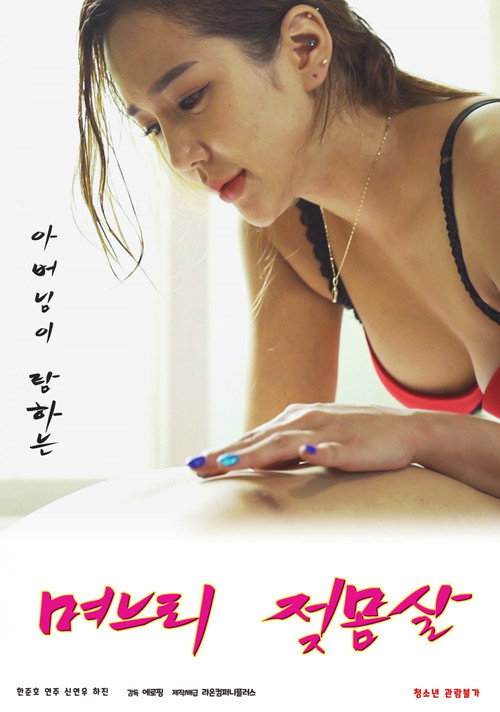 Daughter-in-law's Breast Fever (2021) movie poster